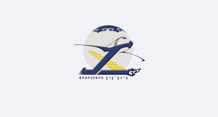 Inner Mongolia Xianghuangqi New Baolage Airport Co., Ltd.